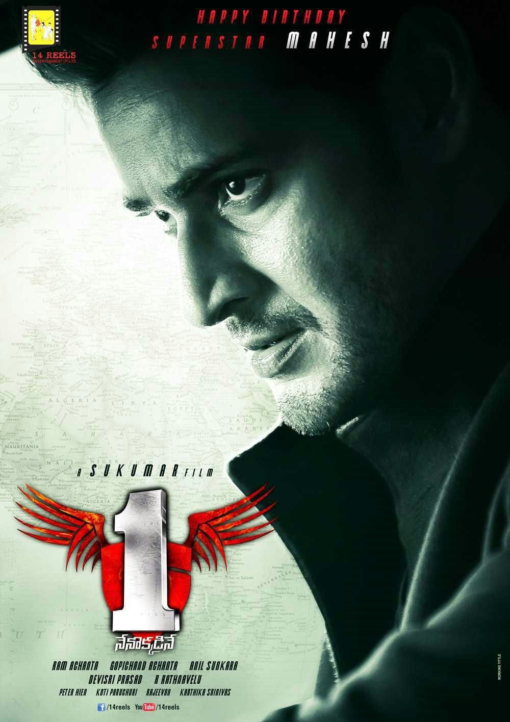 1 nenokkadine movie review greatandhra